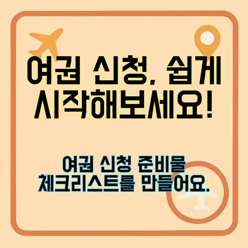 여권 신청, 이렇게 하면 쉽게 해요!