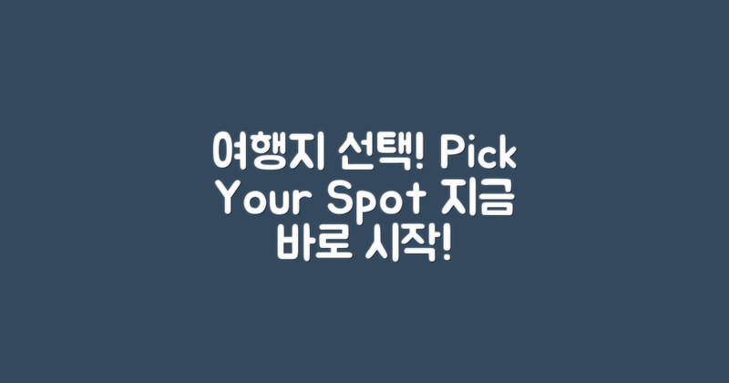 여행지 선택해보세요