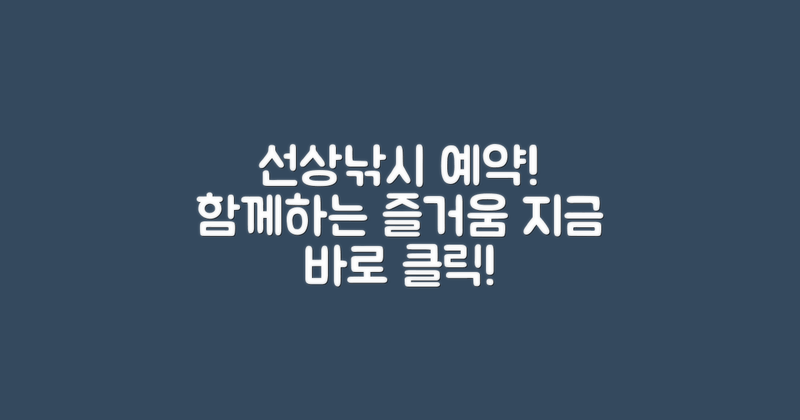 선상낚시를 예약하세요