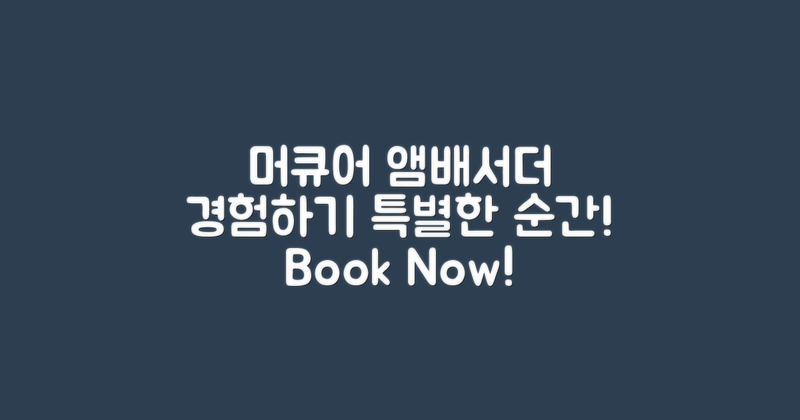 머큐어 앰배서더를 경험하세요