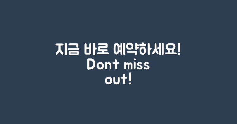 지금 바로 예약하세요