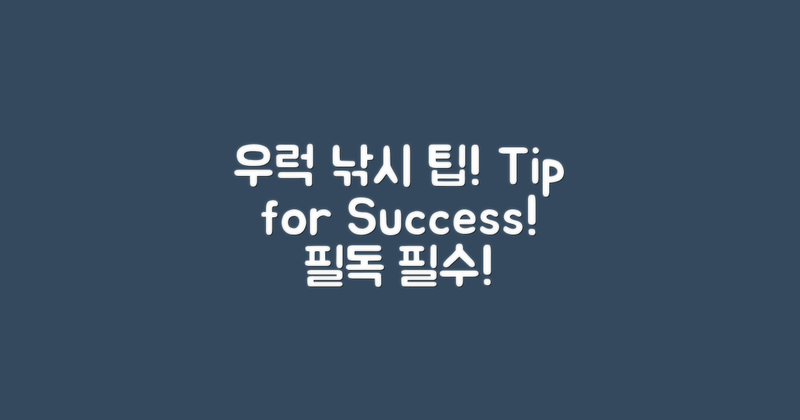 우럭 낚시 팁을 확인하세요