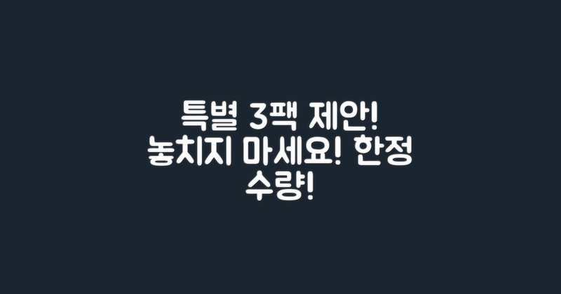 3가지 특별 패키지 제안