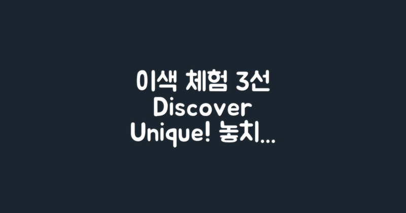 3가지 이색 체험 추천