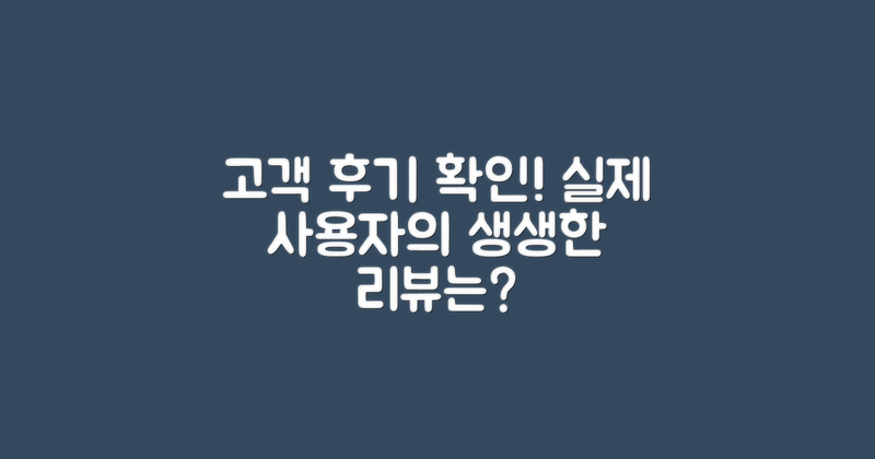 고객 후기를 살펴보세요