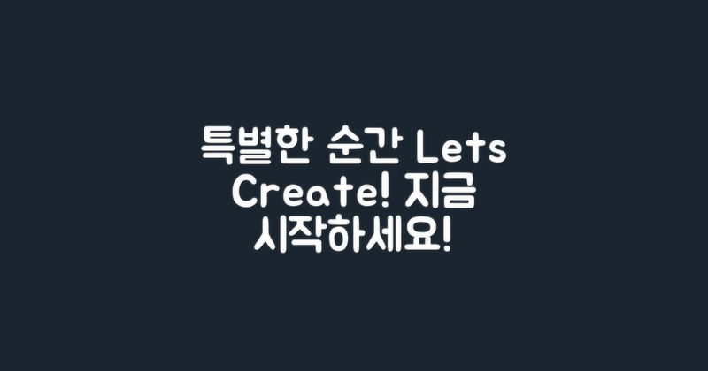 특별한 순간을 만들어보세요