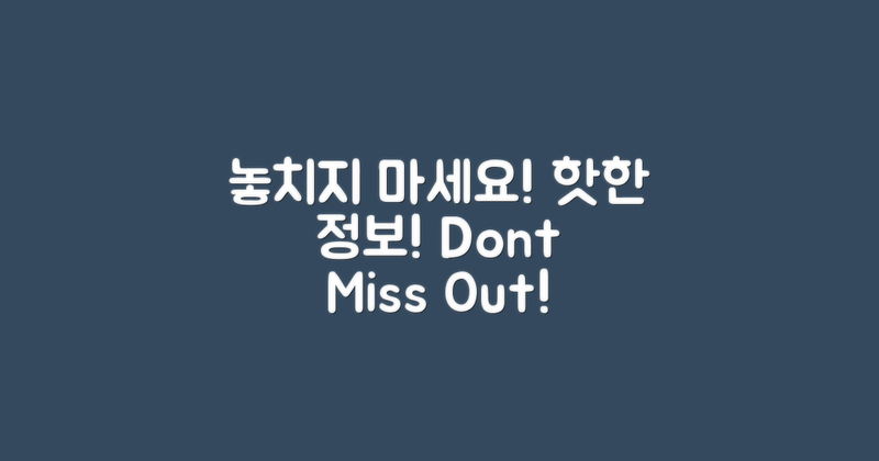 여기를 놓치지 마세요