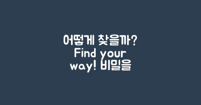 어떻게 찾을 수 있을까?