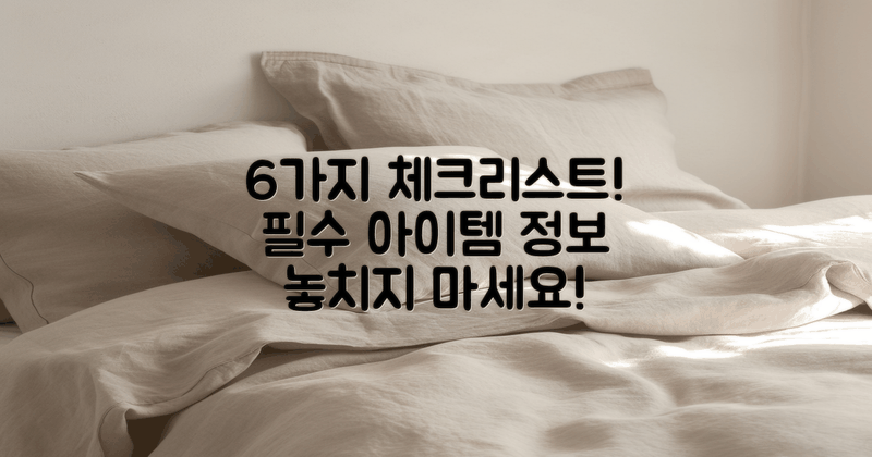 6가지 체크리스트 아이템