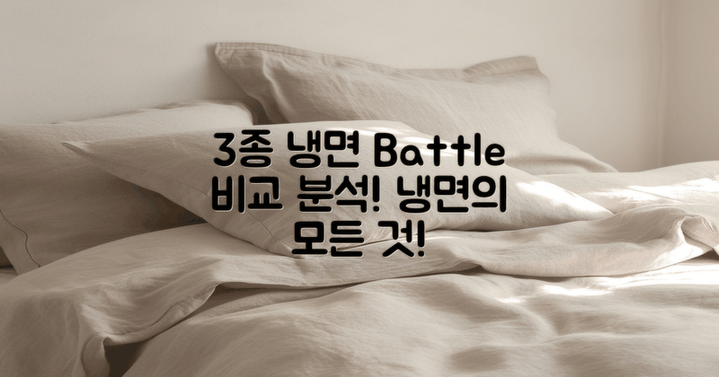 3종 냉면 비교 분석