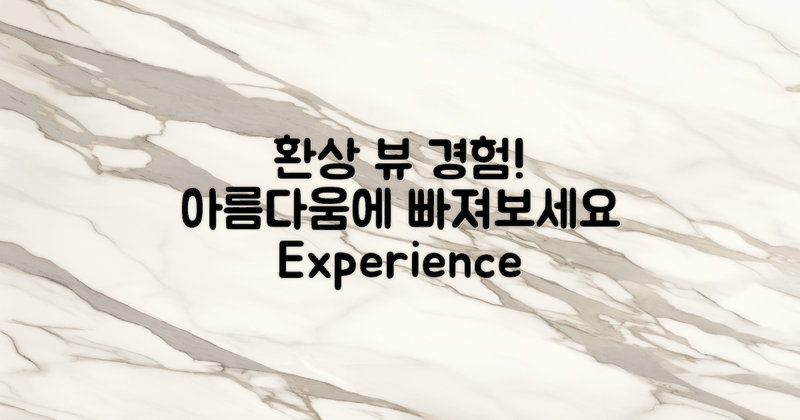 환상적인 뷰를 경험하세요