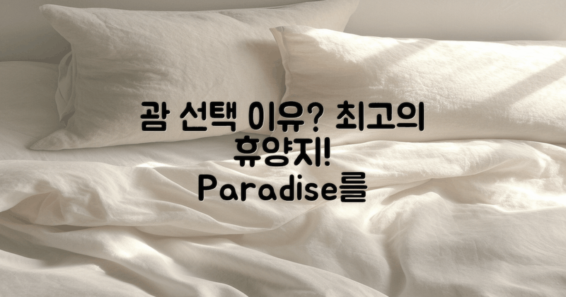 왜 괌을 선택해야 할까?