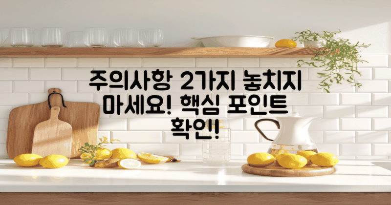 2가지 주의사항