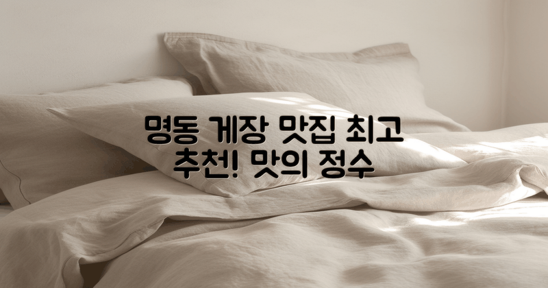 최고의 명동게장 맛집 추천