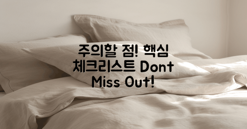 주의할 점은 무엇일까?