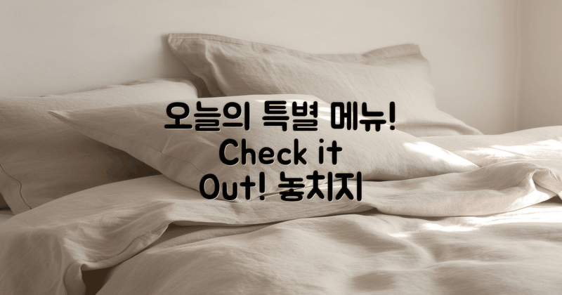 오늘의 특별 메뉴 확인해보세요