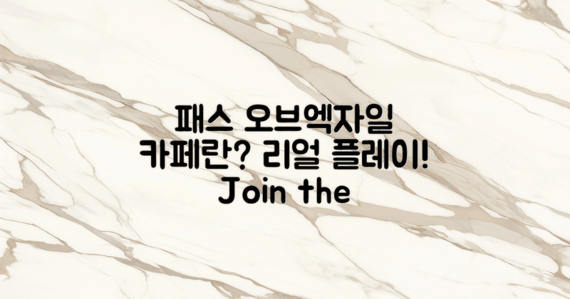 패스 오브엑자일 카페란?