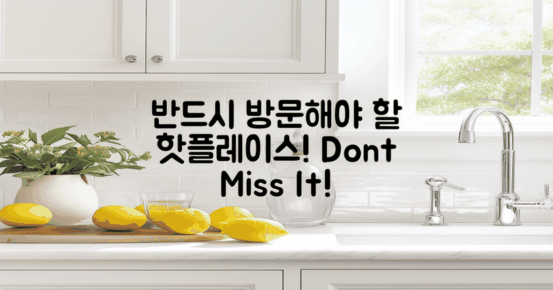 반드시 방문해보세요