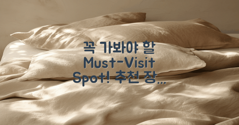 2. 꼭 방문해야 할 곳을 알아보세요