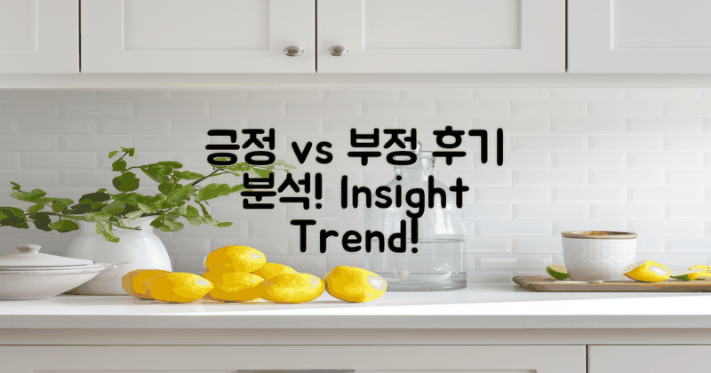 긍정 vs 부정 후기 분석