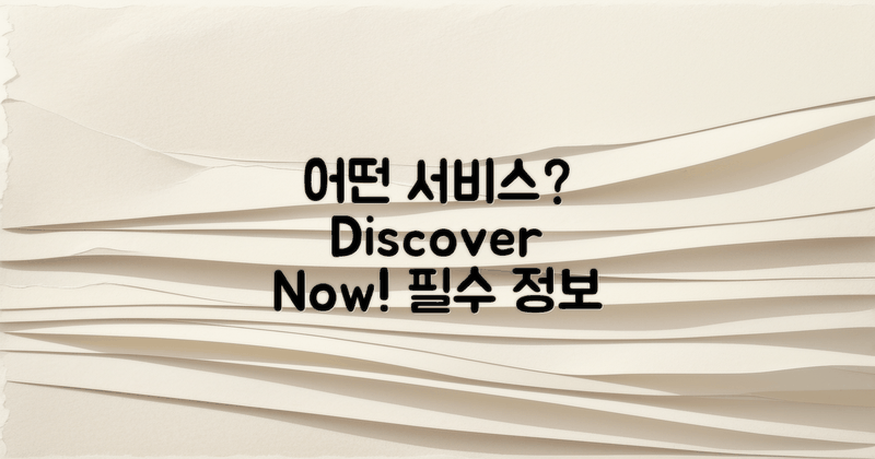 어떤 서비스가 있을까?