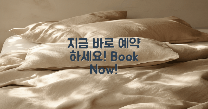 지금 바로 예약해보세요