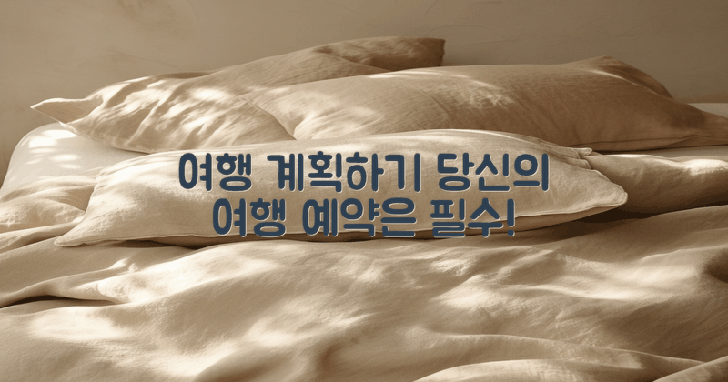 당신의 여행을 계획하세요