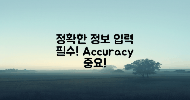 정확한 정보를 입력하세요