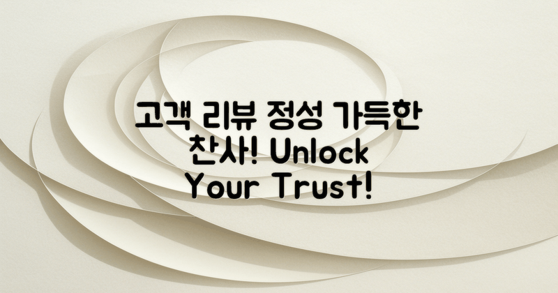 고객 리뷰와 찬사