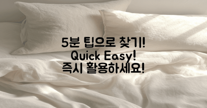 5분 안에 찾는 팁