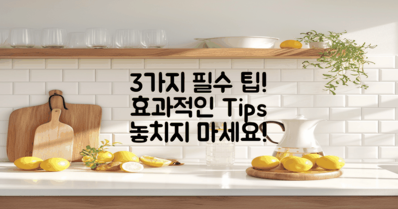 3가지 이용 팁