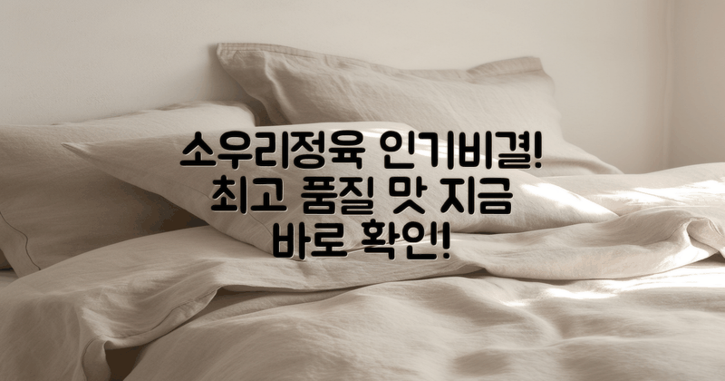 소우리정육의 인기 이유