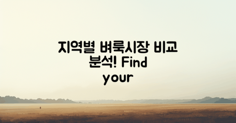 지역별 벼룩시장 비교하기