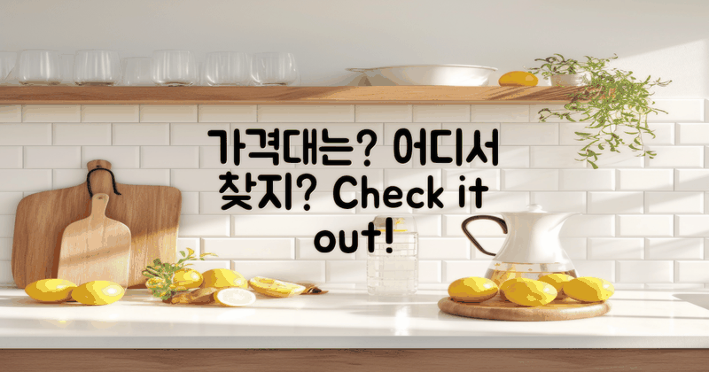 가격대는 어떻게 될까?