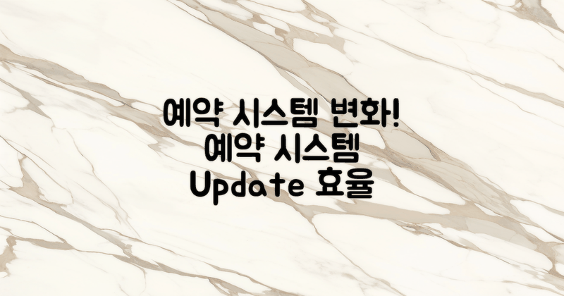 예약 시스템 변화사