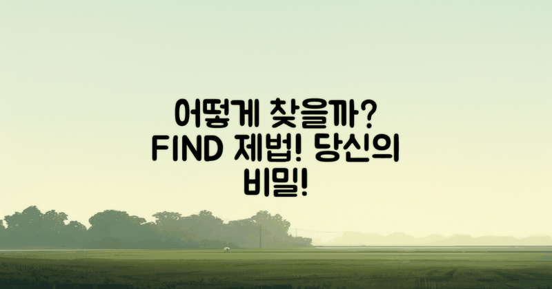 어떻게 찾을 수 있을까?