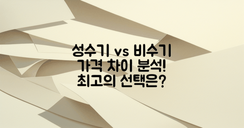 성수기 vs 비수기 가격