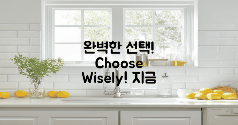 완벽한 선택을 하세요