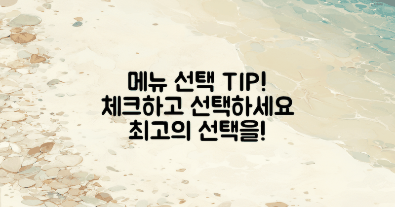 메뉴 선택법을 체크하세요