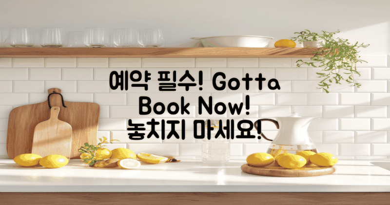 가기 전에 예약하세요