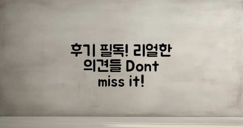 후기를 꼭 읽어보세요