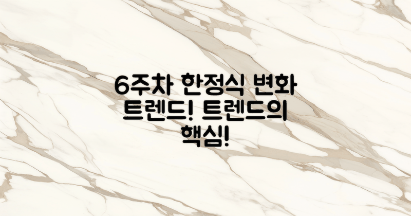 6주차 한정식 변화 트렌드