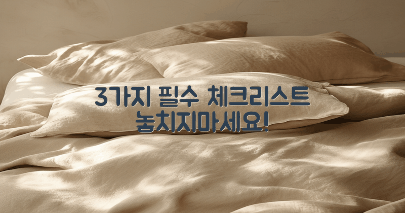 3가지 필수 체크리스트