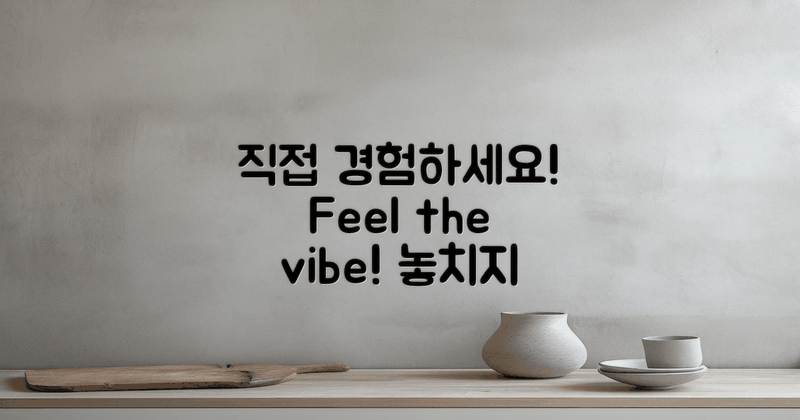 직접 경험해보세요