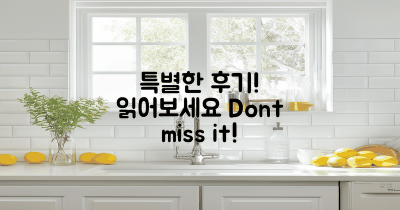 특별한 후기 읽어보세요