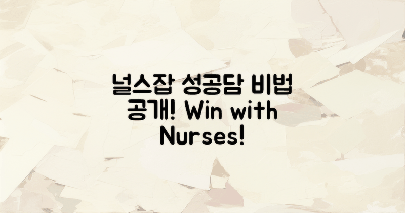 널스잡 성공사례 분석