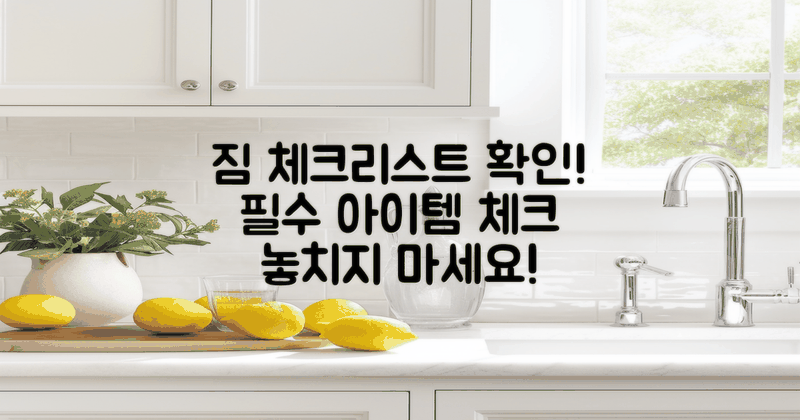 짐 체크리스트 확인하세요