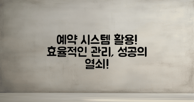 예약 시스템 활용하세요