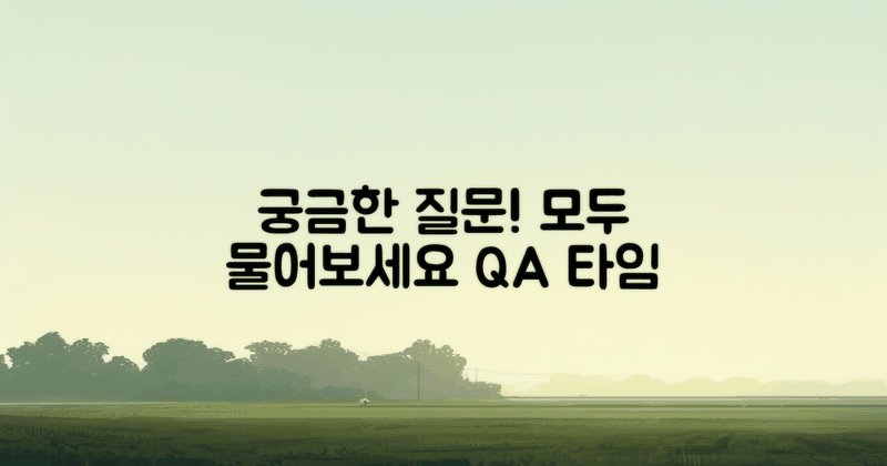 궁금한 사항을 물어보세요