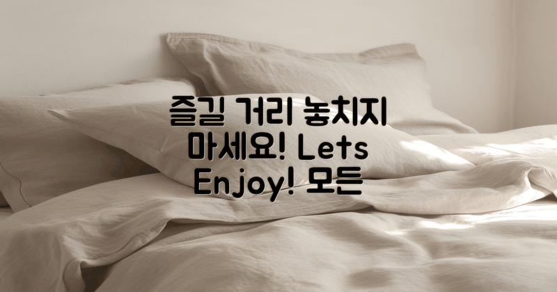 즐길 거리도 놓치지 마세요